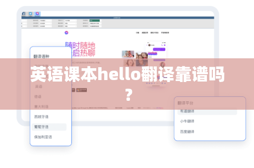 英语课本hello翻译靠谱吗？