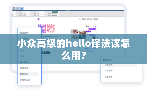 小众高级的hello译法该怎么用？