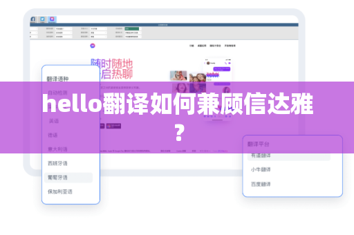 hello翻译如何兼顾信达雅？