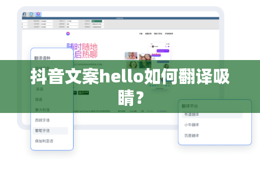 抖音文案hello如何翻译吸睛？