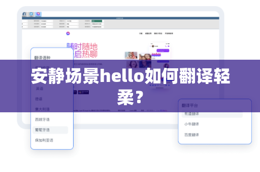 安静场景hello如何翻译轻柔？